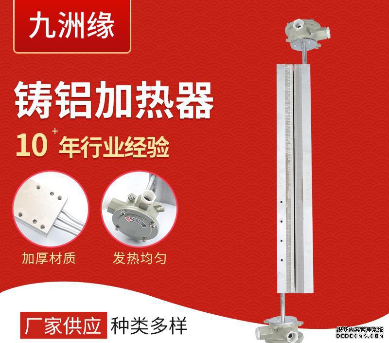铸铝加热器_铸铝加热器缺点_铸铝电加热器