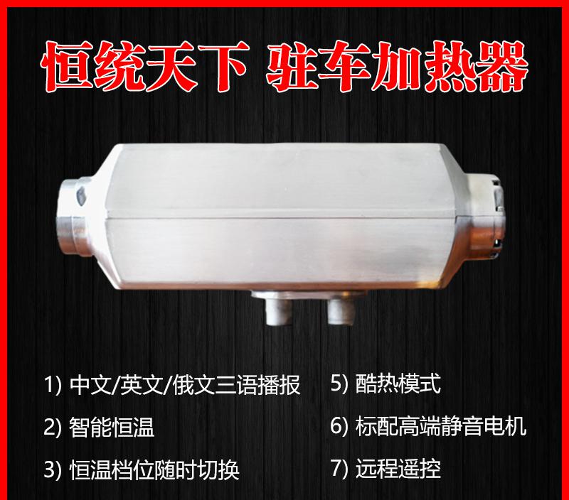 驻车加热器_驻车加热器加热原理_驻车加热器使用说明视频