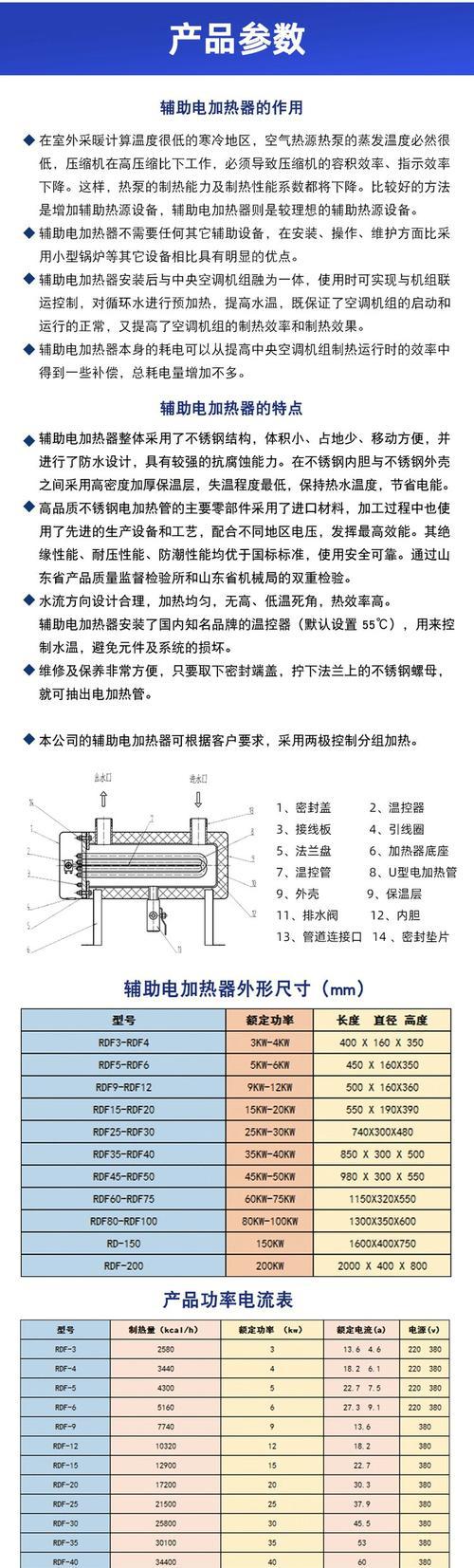 太阳能热水系统辅助电加热器匹配功率的