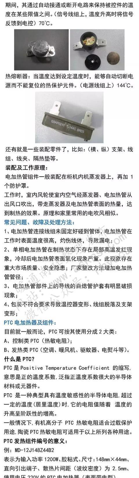 ptc加热器_加热器ptc作用_加热器ptc如何贴住