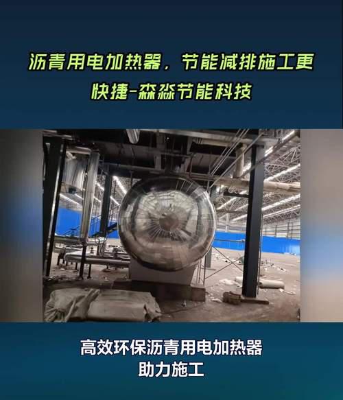 沥青电加热器的工作原理