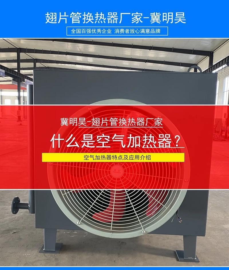 以下是:空气加热器来样定制的图文介绍