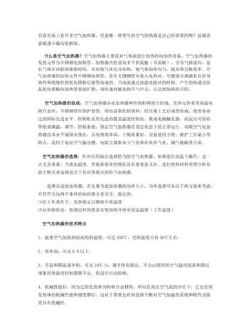以下是:空气加热器供应的图文介绍