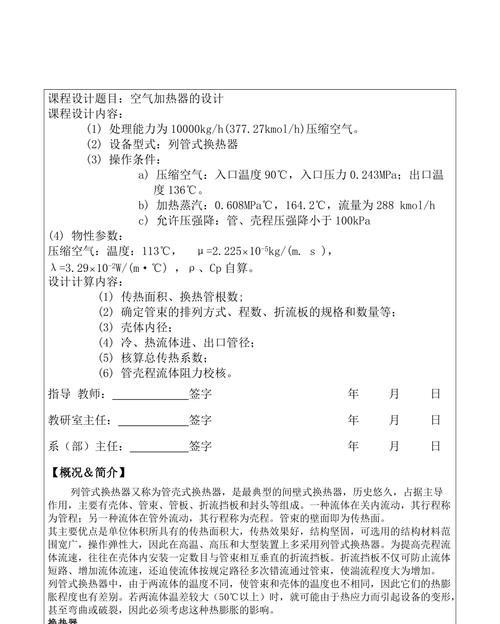 课程设计--空气加热器的设计