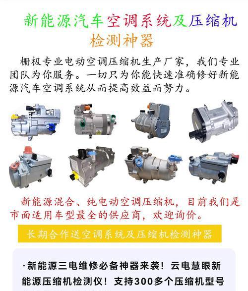 众诚新能源投资3000余万元的电动压缩机及